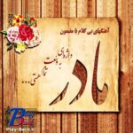 مادر