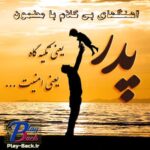 پدر