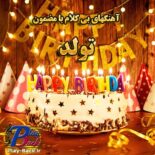 تولد