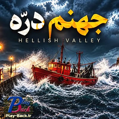 جهنم دره